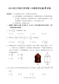 2024年哈三中高三一模数学试题和答案