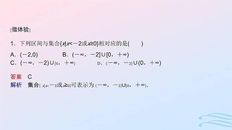 2024春新教材高中数学3.1.1函数的概念课件新人教A版必修第一册08