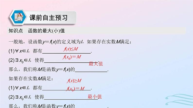 2024春新教材高中数学3.2.1单调性与最大小值第2课时函数的最大小值课件新人教A版必修第一册第3页