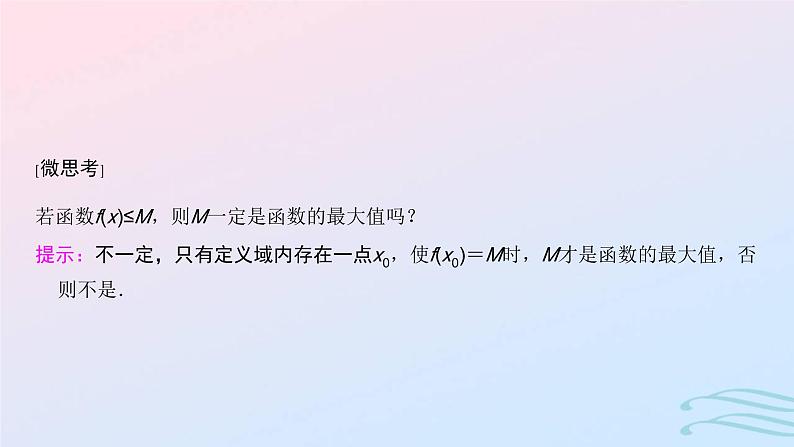 2024春新教材高中数学3.2.1单调性与最大小值第2课时函数的最大小值课件新人教A版必修第一册第4页