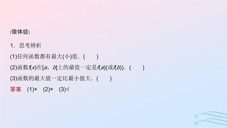 2024春新教材高中数学3.2.1单调性与最大小值第2课时函数的最大小值课件新人教A版必修第一册第5页