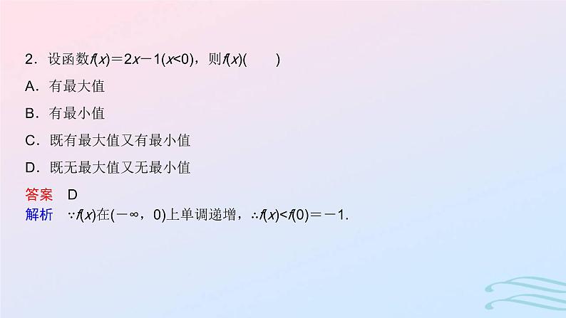 2024春新教材高中数学3.2.1单调性与最大小值第2课时函数的最大小值课件新人教A版必修第一册第6页