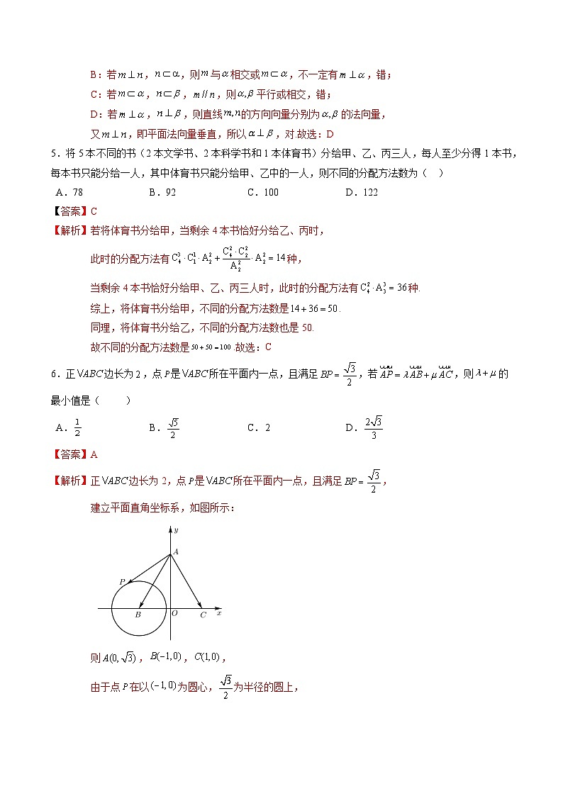 备战2024年高考数学模拟卷(新题型地区专用03)试卷(Word版附解析)02