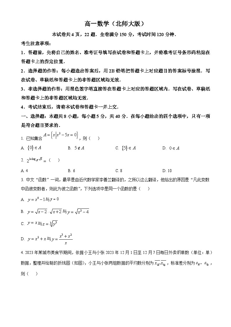 安徽省亳州市蒙城縣2023-2024學(xué)年高一上學(xué)期期末聯(lián)考數(shù)學(xué)試題（原卷版）第1頁