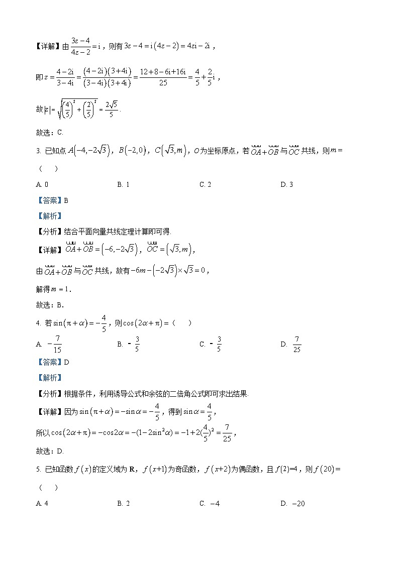 安徽省部分学校2024届高三上学期期末质量检测数学试题 Word版含解析第2页