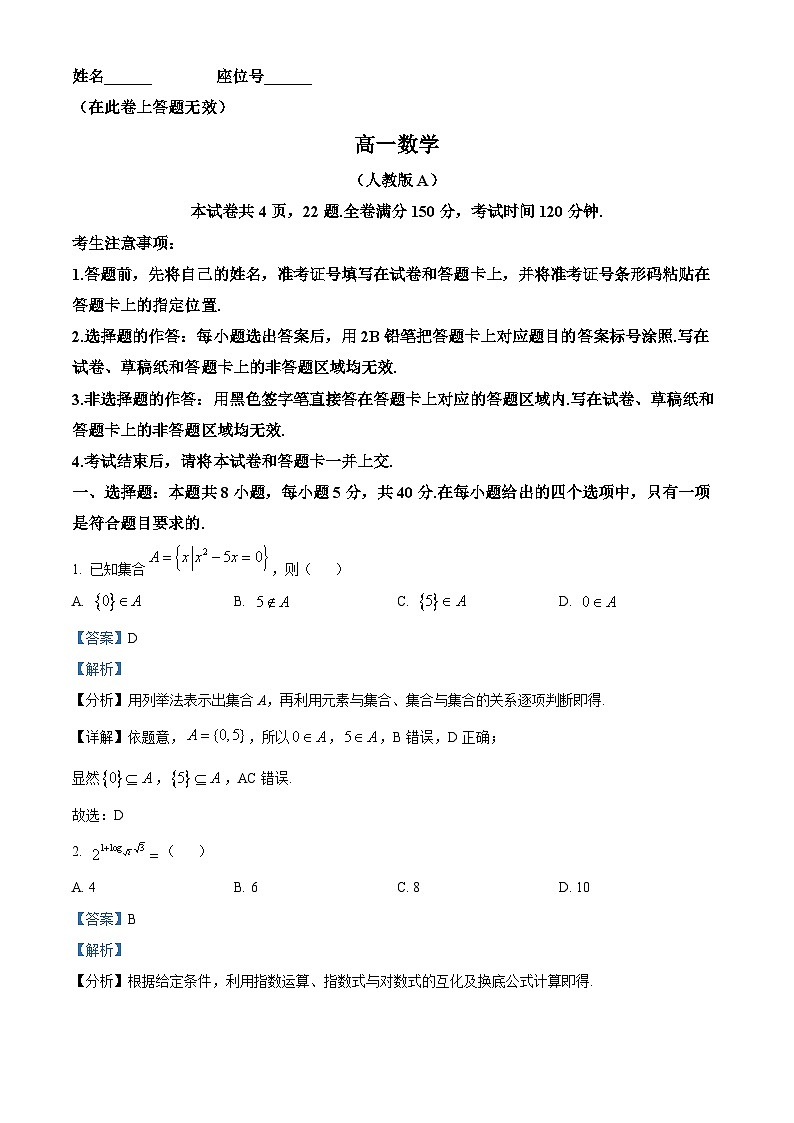 安徽省部分重点中学2023-2024学年高一上学期期末测试数学试卷 Word版含解析第1页