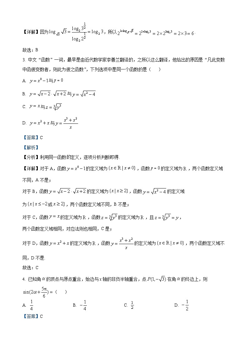 安徽省部分重点中学2023-2024学年高一上学期期末测试数学试卷 Word版含解析第2页