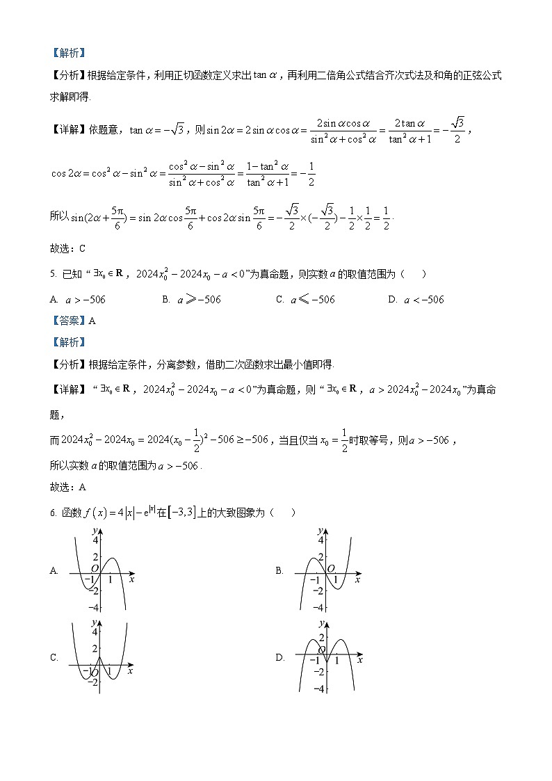 安徽省部分重点中学2023-2024学年高一上学期期末测试数学试卷 Word版含解析第3页