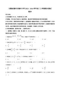 安徽省滁州中学2023-2024学年高二上学期期末测试数学试题（Word版附解析）