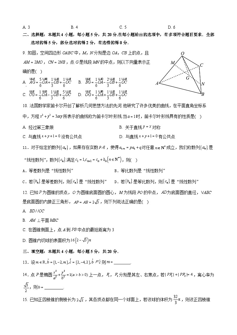安徽省合肥市六校联盟2023-2024学年高二上学期1月期末考试数学试题及参考答案02