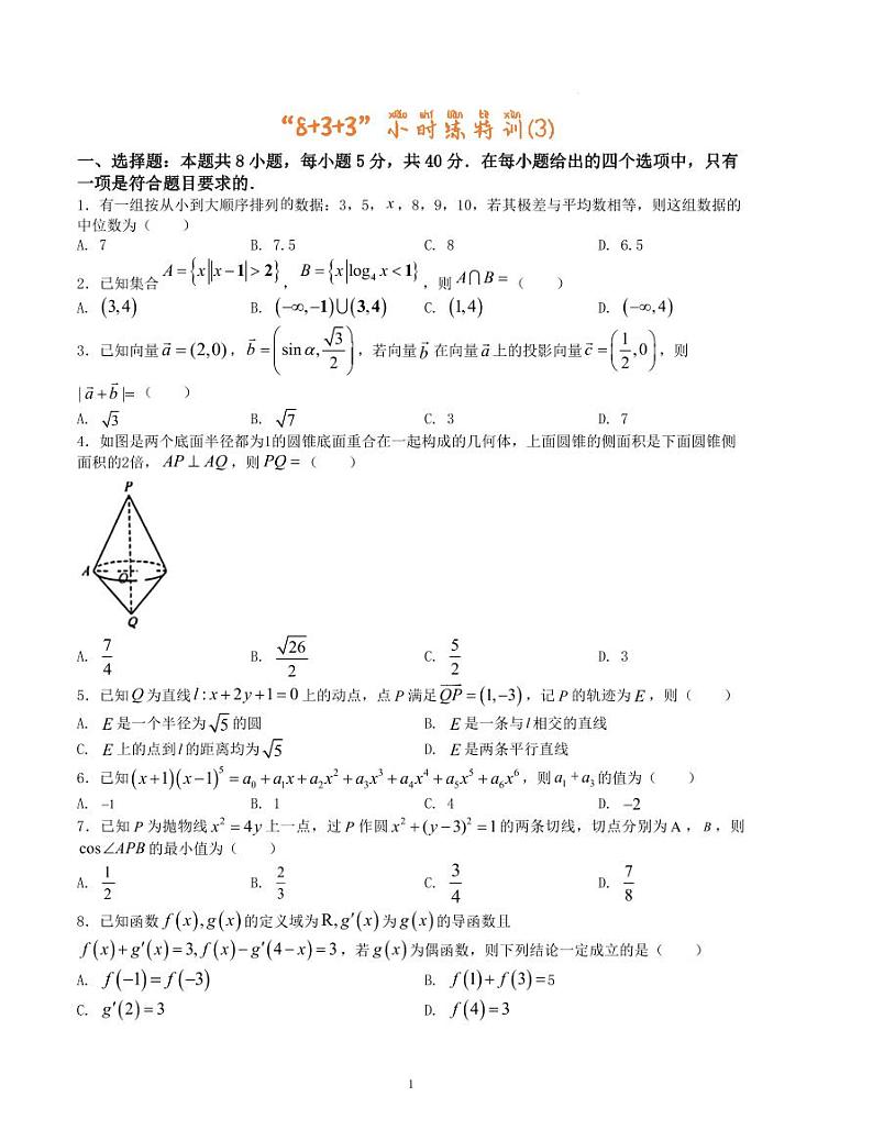 62f7948e617a0cf9a1d8928780e0eeb8_6e22877cde00ad8d6f2aab745bd9a6df_8第1页