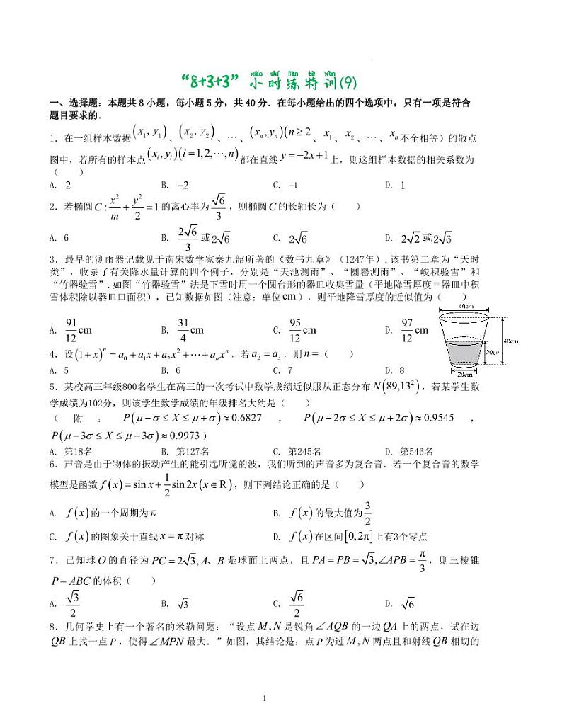 c8e4f412cb47bf14a67234df1f4dd1d4_a5d2b446fff759182d2f077b8acbe355_8第1页