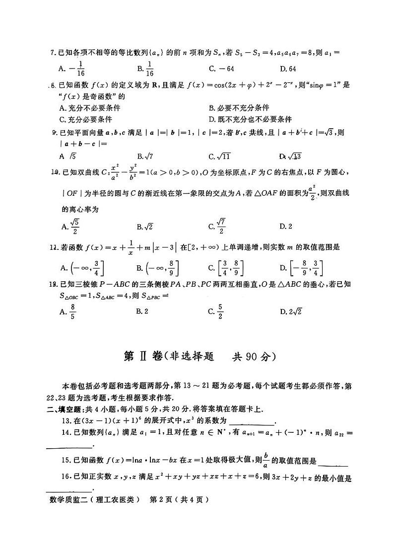 四川省德阳市2024届高三下学期质量监测考试(二)数学(理科)试卷第2页