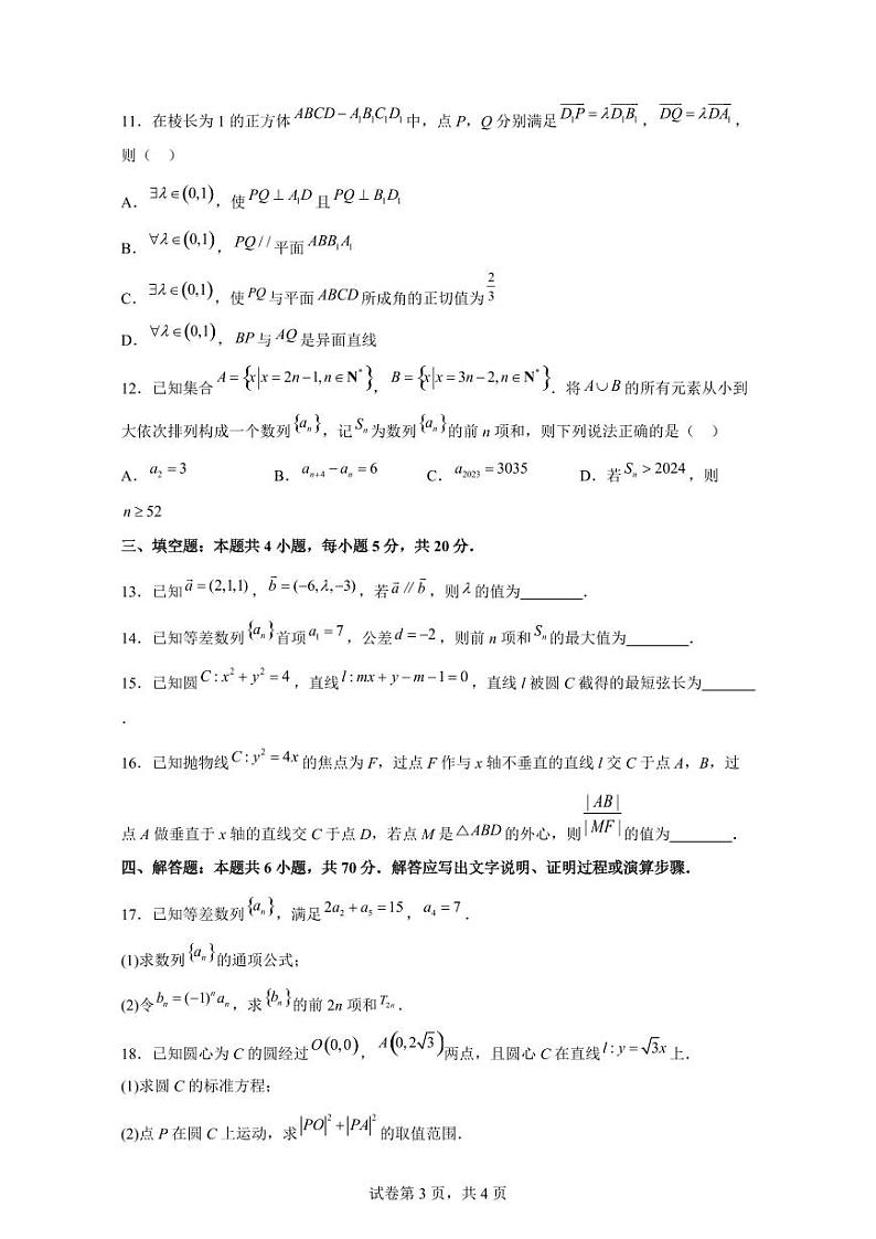 2023-2024学年山东省济南市高二上学期1月期末质量检测数学模拟试题(含解析)第3页
