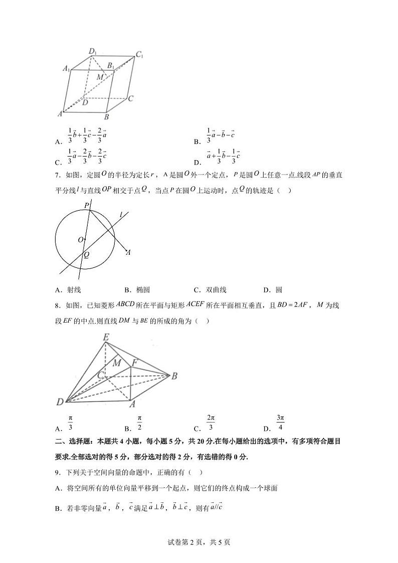 2023-2024学年四川省绵阳市高二上学期期末教学质量测试数学模拟试题(含解析)第2页