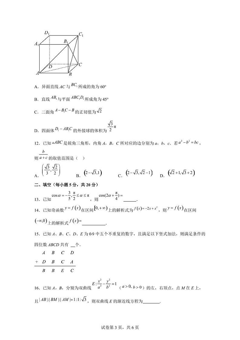 2023-2024学年四川省内江市高三上学期1月月考数学(理)模拟试题(含解析)第3页