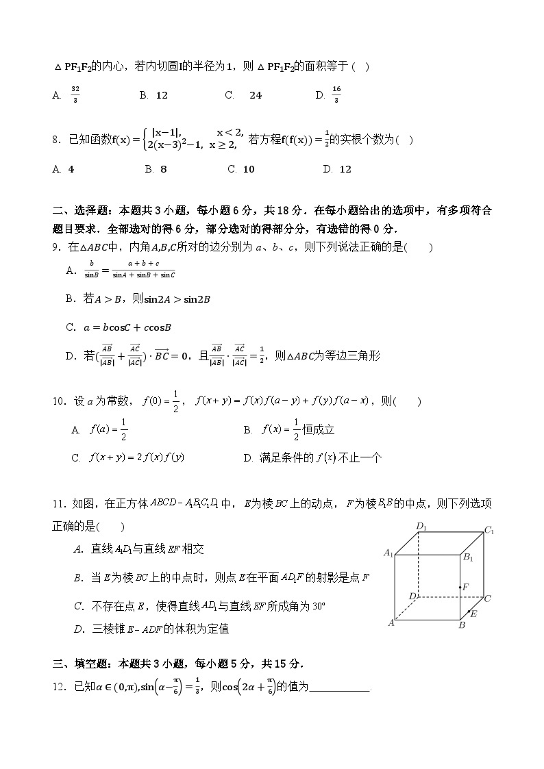 江苏省无锡市四校2023-2024学年高三下学期期初学期调研数学试卷02