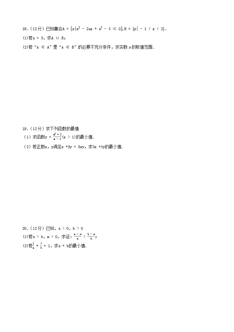 四川省南充市2023_2024学年高一数学上学期第一次月考试题10月第3页