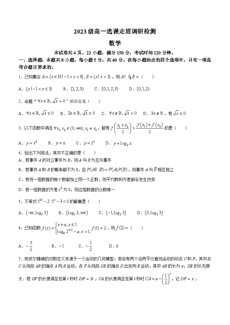 江西省南昌市2023-2024学年高一上学期1月期末选课走班调研检测数学试题(Word版附解析)第1页