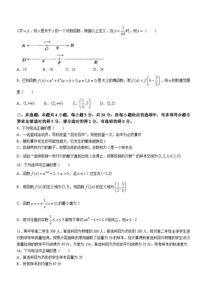 江西省南昌市2023-2024学年高一上学期1月期末选课走班调研检测数学试题(Word版附解析)第2页