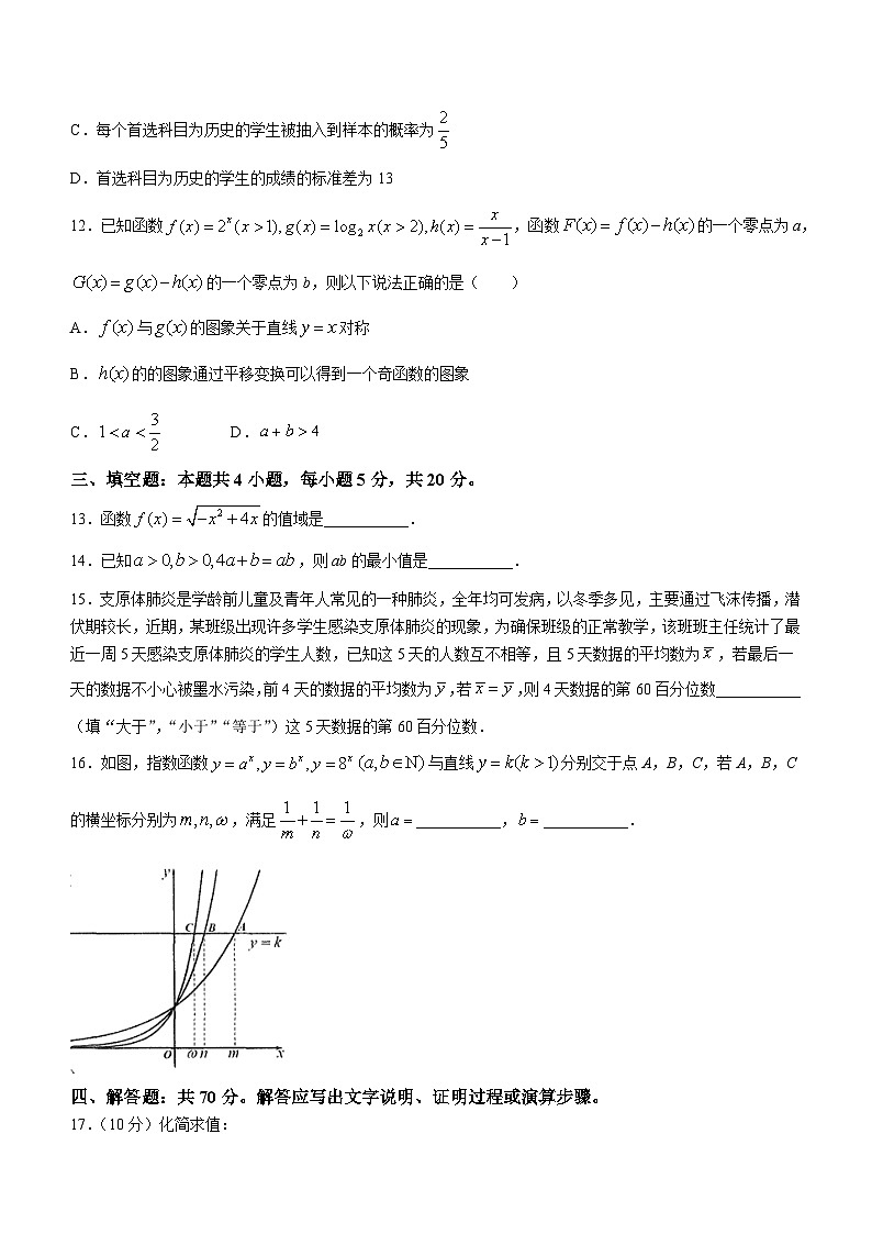江西省南昌市2023-2024学年高一上学期1月期末选课走班调研检测数学试题(Word版附解析)第3页