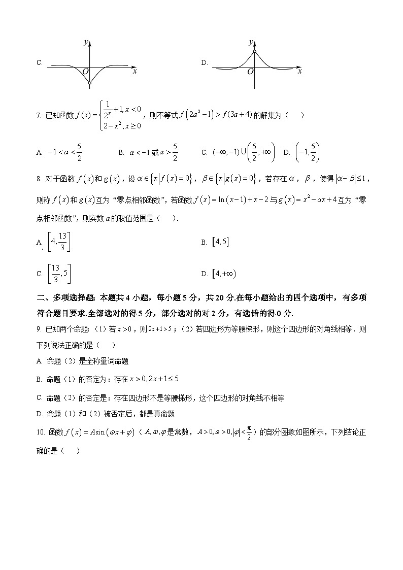 湖南省浏阳市2023-2024学年高一上学期期末数学试卷(Word版附解析)02