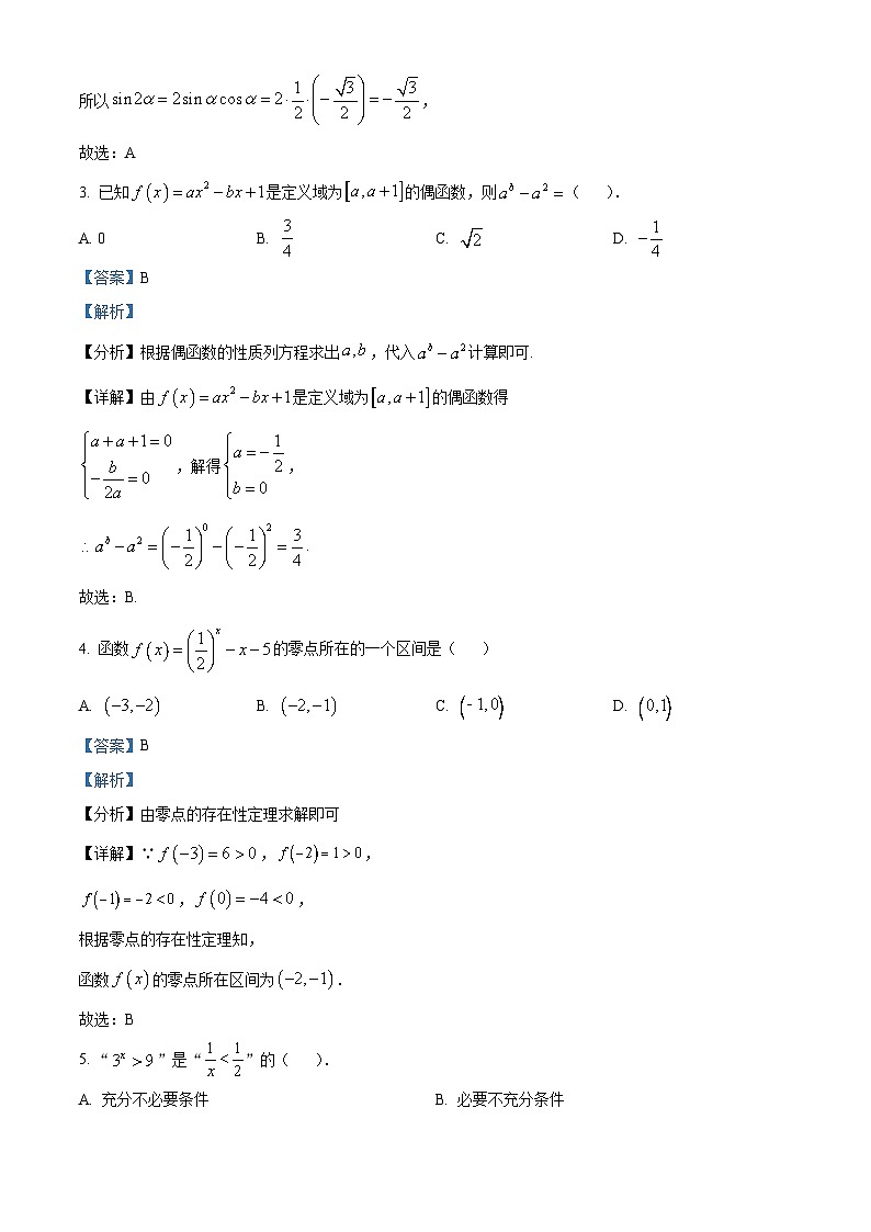 湖南省浏阳市2023-2024学年高一上学期期末数学试卷(Word版附解析)02