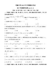 湖南省长沙市明德中学2023-2024学年高二上学期期末数学试卷（Word版附解析）