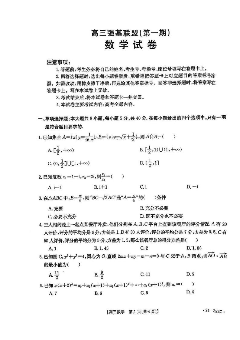 2024河北省强基名校联盟高三下学期开学联考试题数学PDF版含解析01