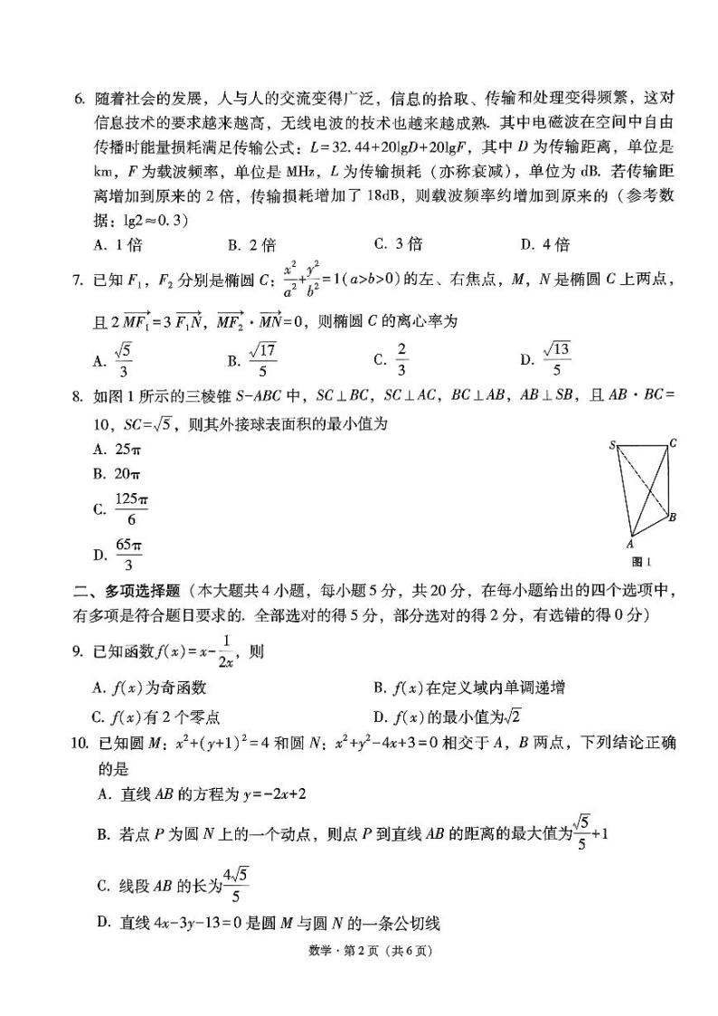2024云南省三校高三高考备考实用性联考卷（六）数学PDF版含解析02