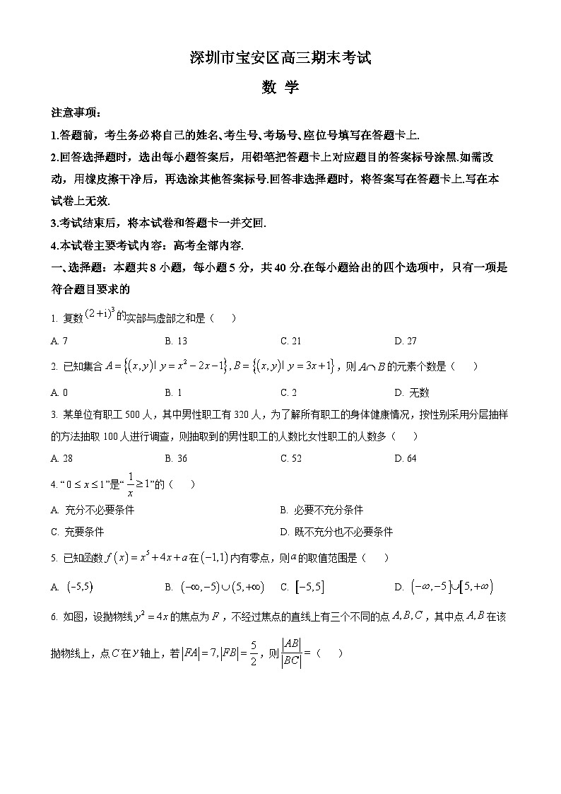 2024深圳宝安区高三上学期期末考试数学含解析第1页