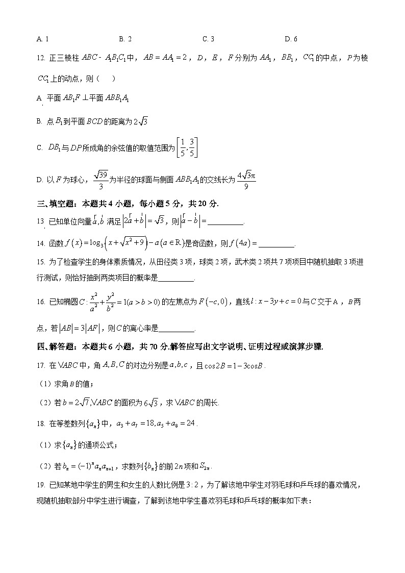 2024深圳宝安区高三上学期期末考试数学含解析第3页