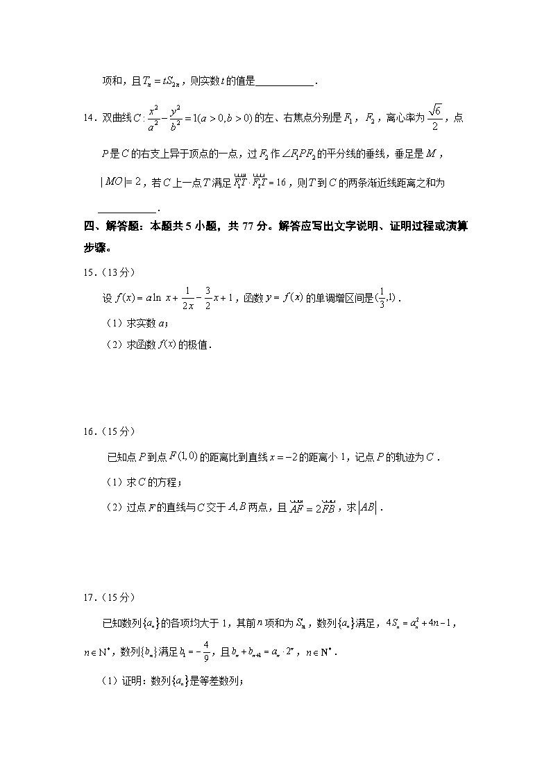 2024南京五校高二下学期期初调研测试数学含答案第3页