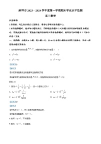2024蚌埠高二上学期期末考试数学含解析
