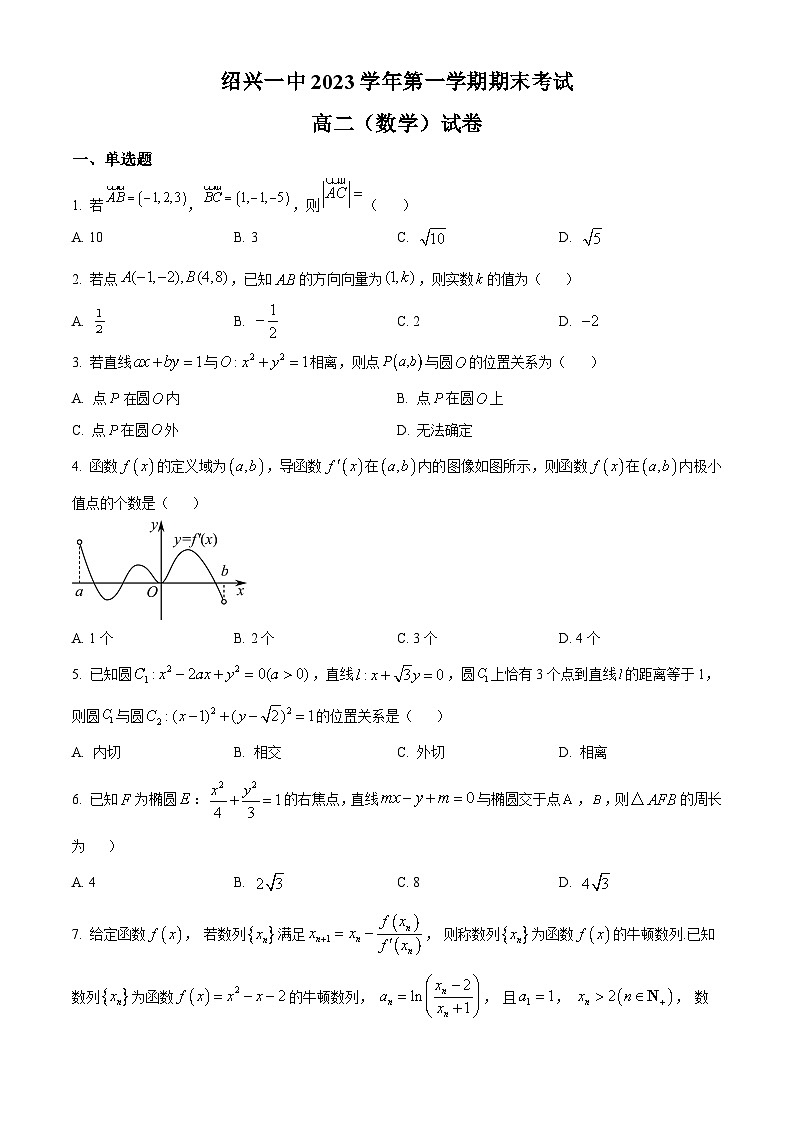 浙江省绍兴市第一中学2023-2024学年高二上学期期末考试数学试卷无答案第1页