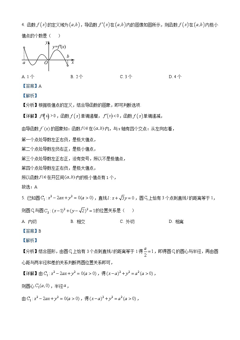 浙江省绍兴市第一中学2023-2024学年高二上学期期末考试数学试卷含解析第2页