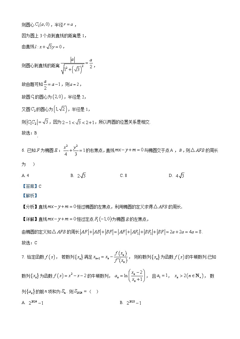 浙江省绍兴市第一中学2023-2024学年高二上学期期末考试数学试卷含解析第3页