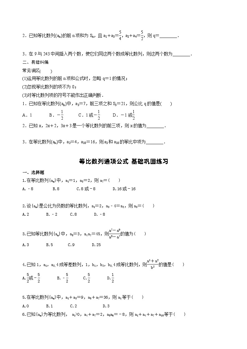 新高考數(shù)學(xué)一輪復(fù)習(xí) 等比數(shù)列及其前n項(xiàng)和 基礎(chǔ)練習(xí) (原卷版)第2頁(yè)