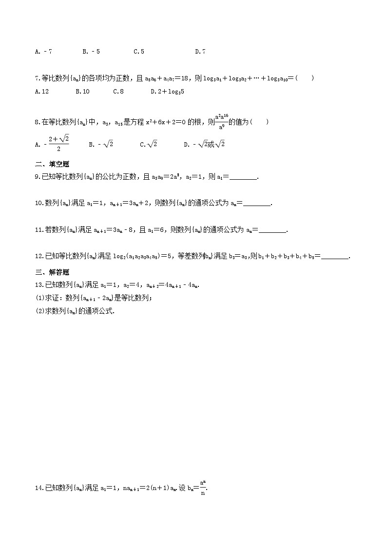 新高考數(shù)學(xué)一輪復(fù)習(xí) 等比數(shù)列及其前n項(xiàng)和 基礎(chǔ)練習(xí) (原卷版)第3頁(yè)