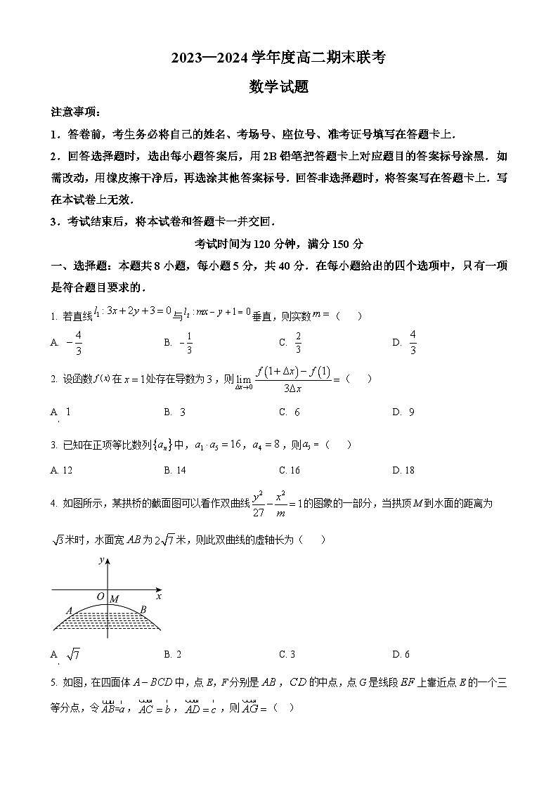 精品解析:河北省石家庄市赵县七县联考2023-2024学年高二上学期期末数学试题(原卷版)第1页