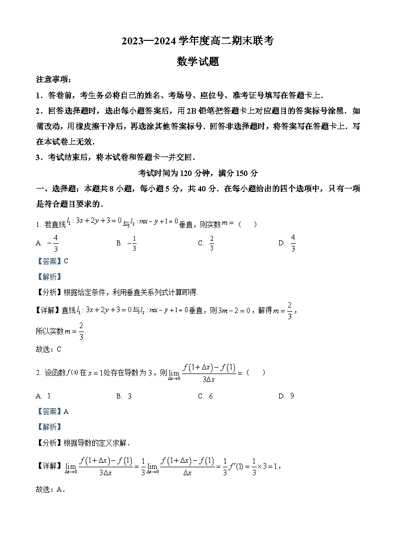 精品解析:河北省石家庄市赵县七县联考2023-2024学年高二上学期期末数学试题(解析版)第1页