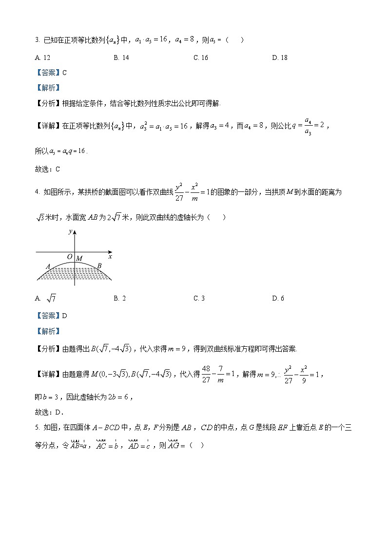 精品解析:河北省石家庄市赵县七县联考2023-2024学年高二上学期期末数学试题(解析版)第2页