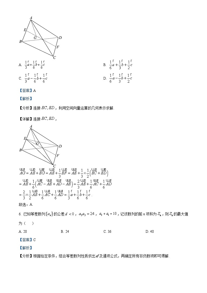 精品解析:河北省石家庄市赵县七县联考2023-2024学年高二上学期期末数学试题(解析版)第3页