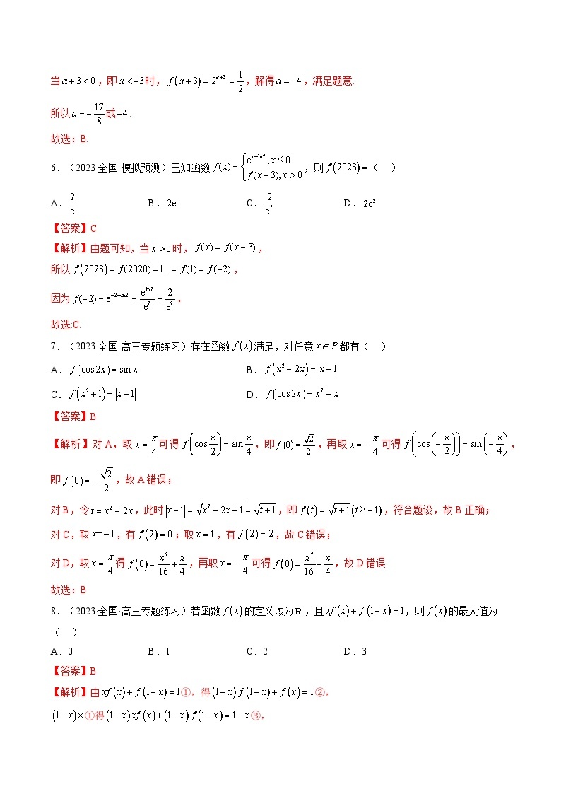 最新高考数学一轮复习【讲通练透】 第01讲 函数的概念（练透）03