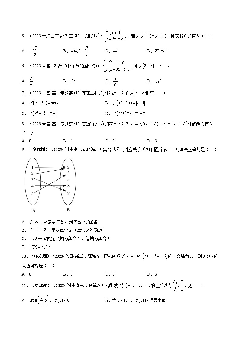 最新高考数学一轮复习【讲通练透】 第01讲 函数的概念（练透）02