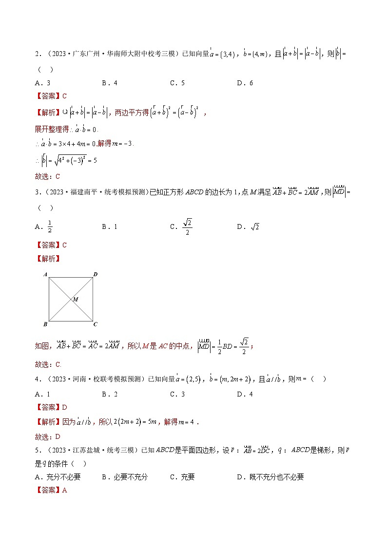 最新高考数学一轮复习【讲通练透】 第01讲 平面向量的概念、线性运算及坐标表示(练透)02