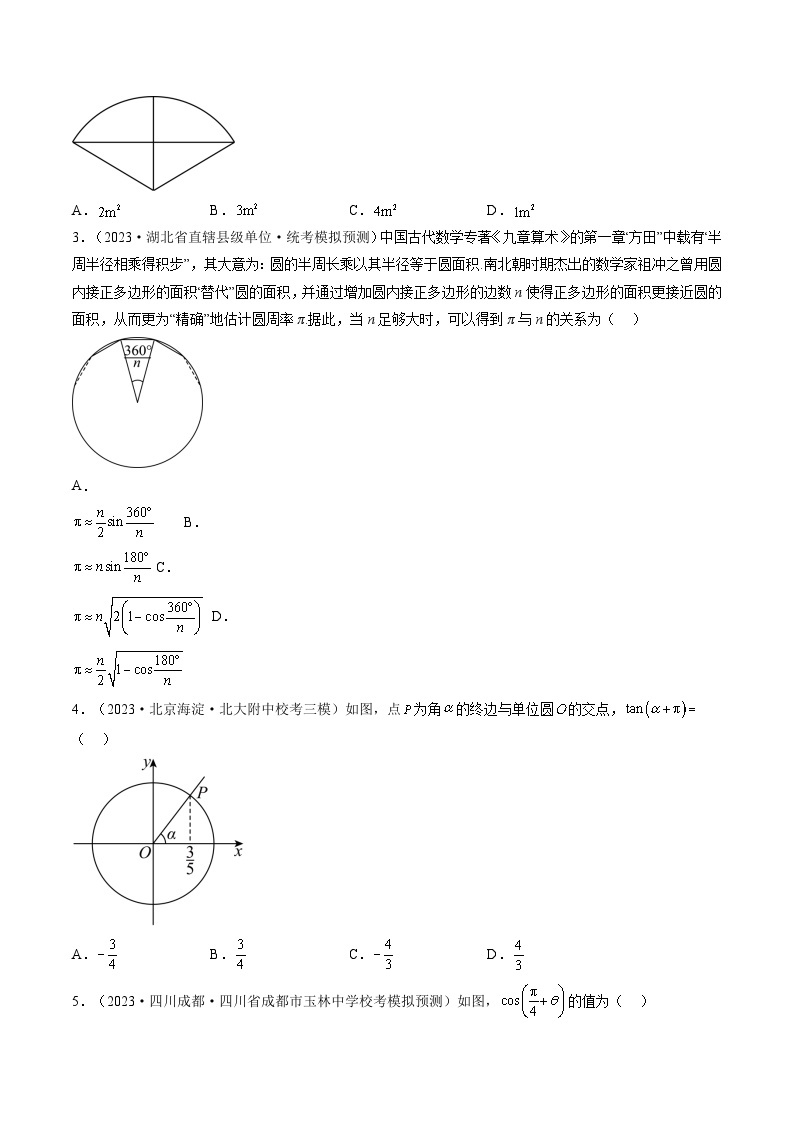 最新高考数学一轮复习【讲通练透】 第01讲 三角函数的概念与诱导公式（练透）02