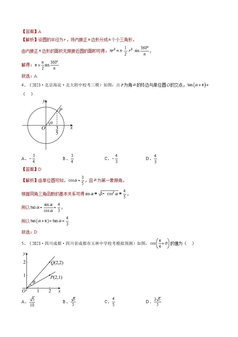 最新高考数学一轮复习【讲通练透】 第01讲 三角函数的概念与诱导公式（练透）03