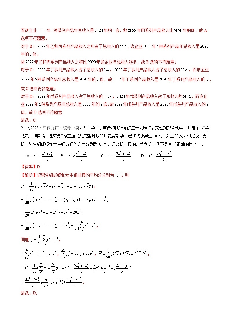 最新高考数学一轮复习【讲通练透】 第01讲 统计（练透）02