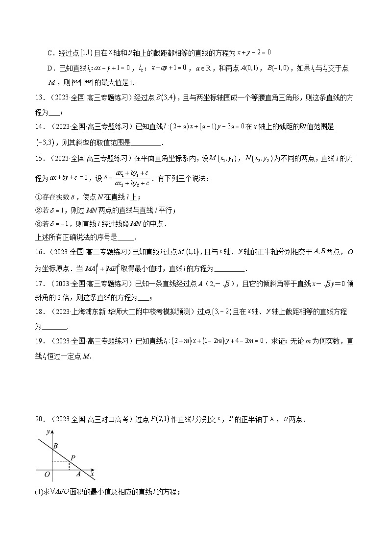 最新高考数学一轮复习【讲通练透】 第01讲 直线的方程(练透)03